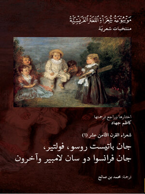 cover image of شعراء القرن الثامن عشر :جان باتيست روسو ، فولتير ، جان فرانسوا دو سان لامبير وآخرون